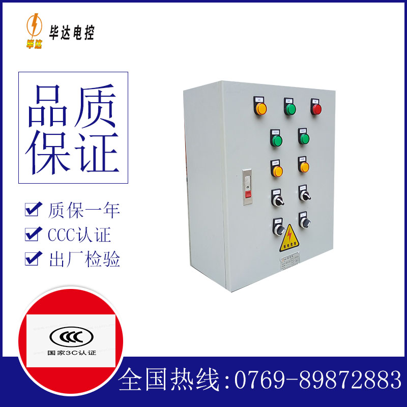 上城一用一备控制箱